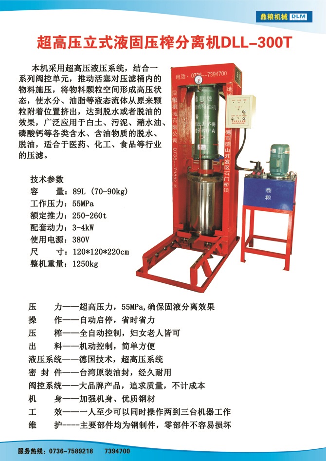 液固分離300t,油泥壓榨機(jī)，固液分離機(jī)，污泥脫液機(jī)，化工原料壓濾機(jī)