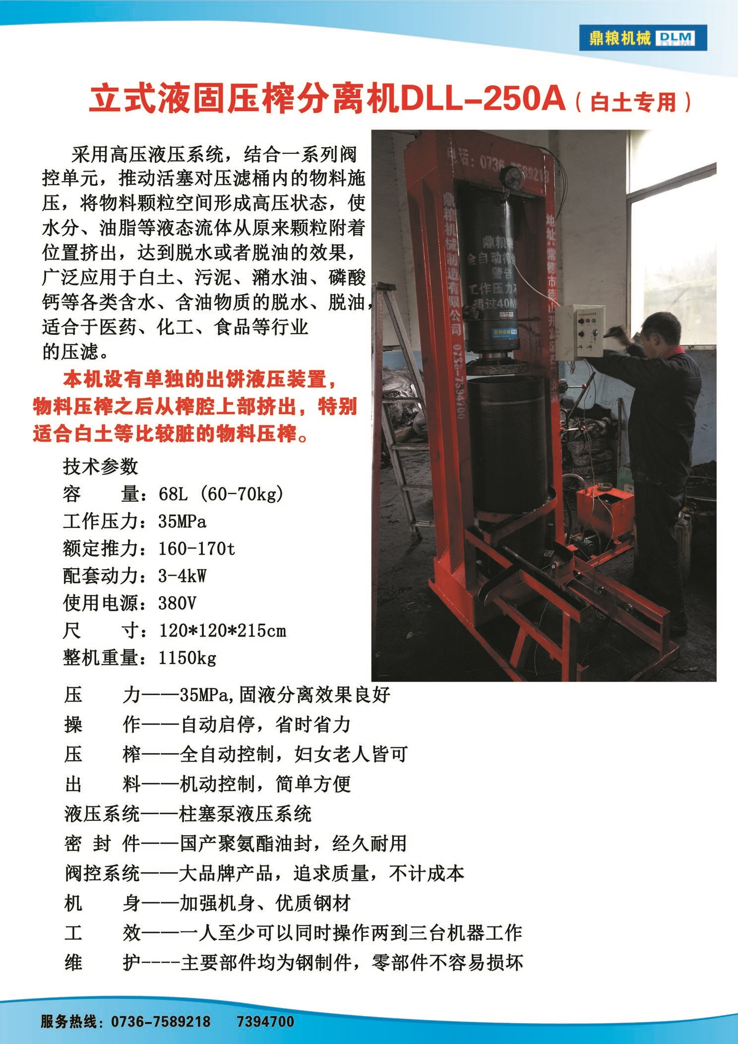 白土專(zhuān)用壓榨機(jī)，藥材水分壓榨機(jī)，藥材水分提煉機(jī)，藥材液體分離機(jī)