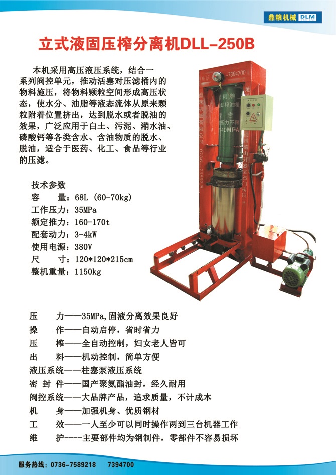 液固分離壓榨機(jī)250B,污泥處理，藥材壓榨，油渣處理，白土壓榨，水果榨汁